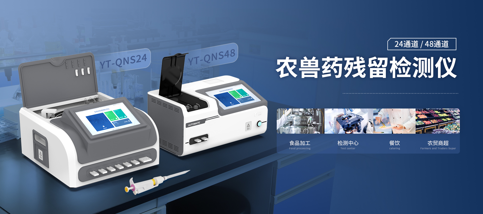 全自動農獸藥殘留檢測儀